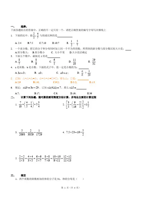 小升初名校自主招生数学试卷