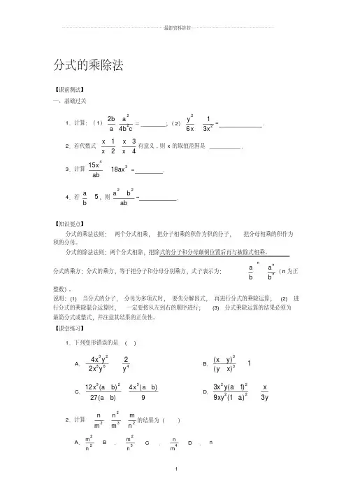 分式的乘除法精编版