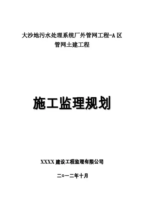 市政配套工程施工监理规划