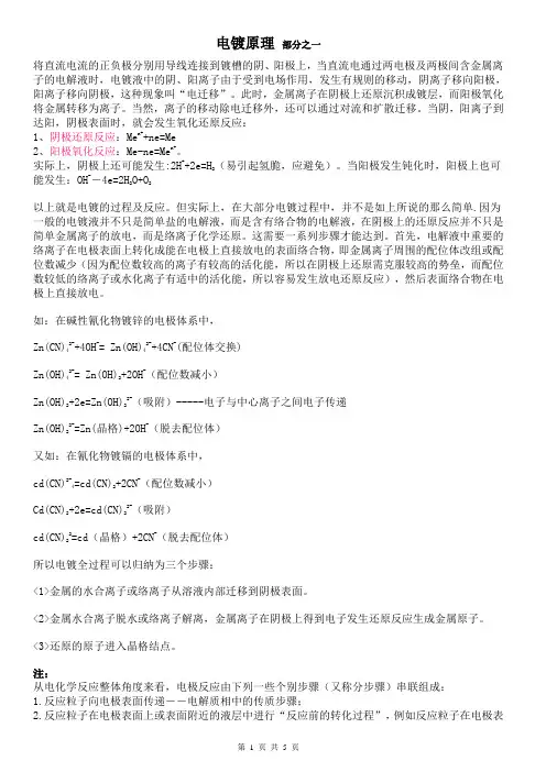 电镀原理技术知识