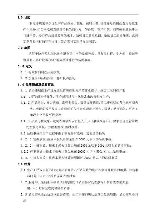 品质异常奖罚规定