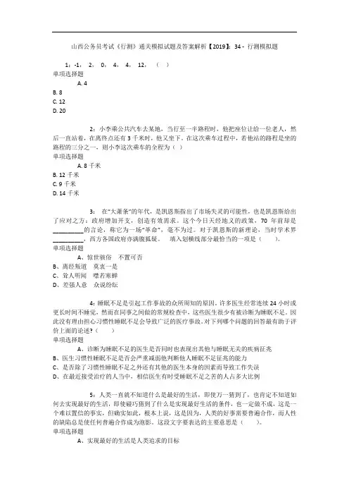 山西公务员考试《行测》通关模拟试题及答案解析【2019】：34 - 行测模拟题