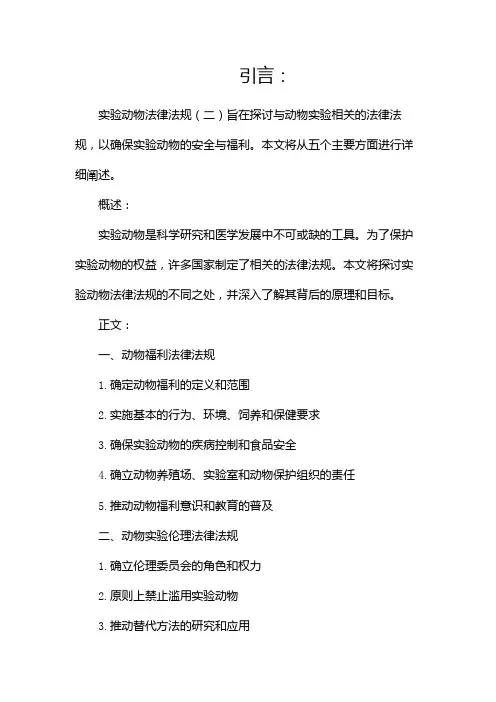 实验动物法律法规