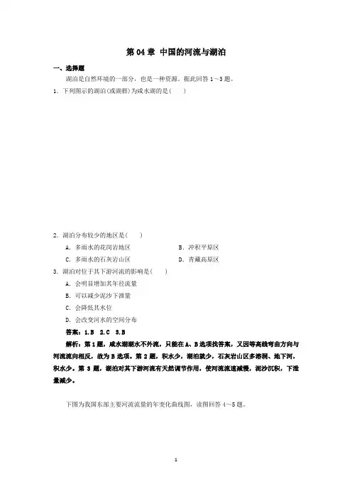 2020区域地理中国地理第04章中国的河流与湖泊巩固训练