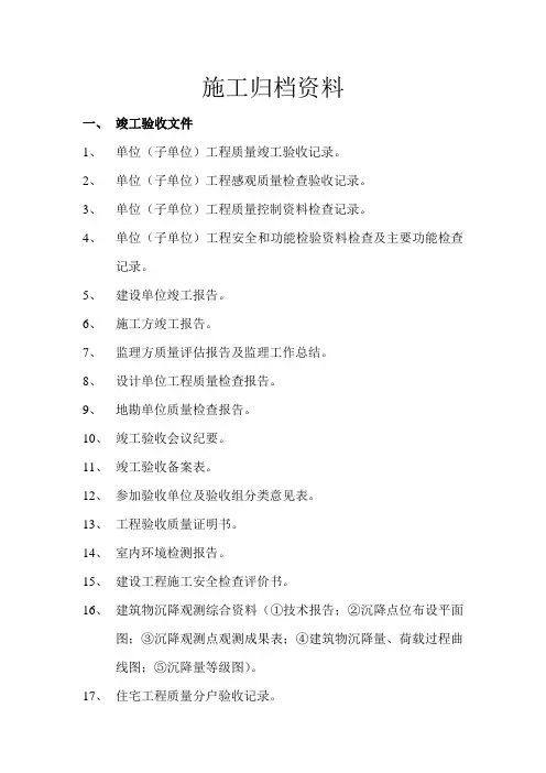 施工归档资料