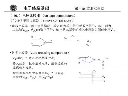 电子线路基础 10-2