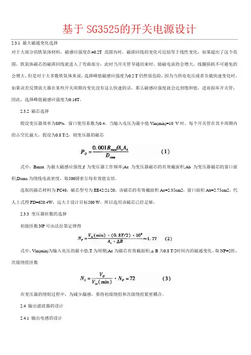 基于SG3525的开关电源设计1
