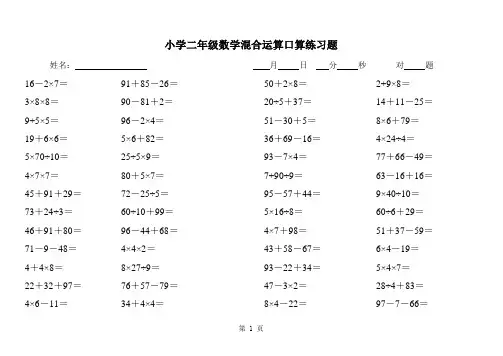 小学二年级数学下册混合运算口算练习题