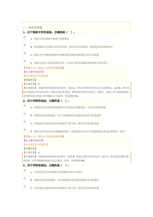 2020一级建造师一建试题第三章 建设工程招标投标制度(一)