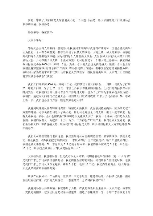 开门红启动会领导讲话稿【精选】