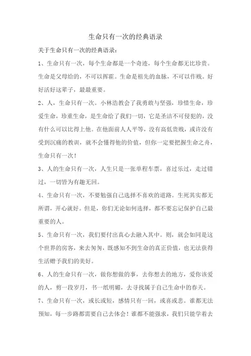 生命只有一次经典语录 2