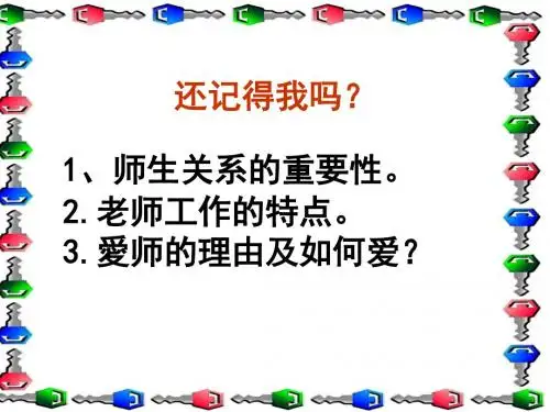 主动沟通健康成长.课件
