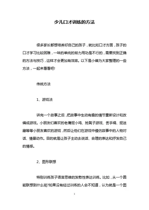 少儿口才训练的方法