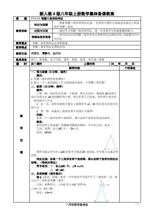 13.3.1.2 等腰三角形的判定