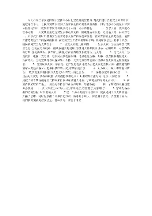 消防安全培训心得体会 3