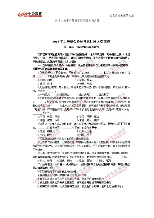 2013上海市公务员行测A类真题及解析
