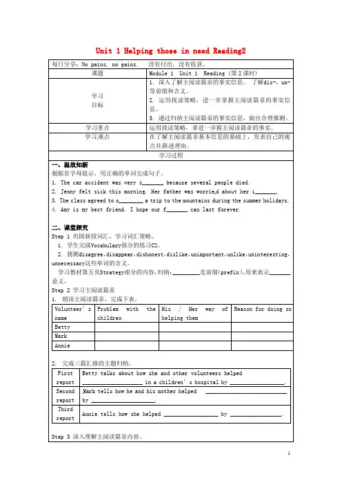 辽宁省法库县东湖第二初级中学八年级英语下册 Unit 1 Helping those in need