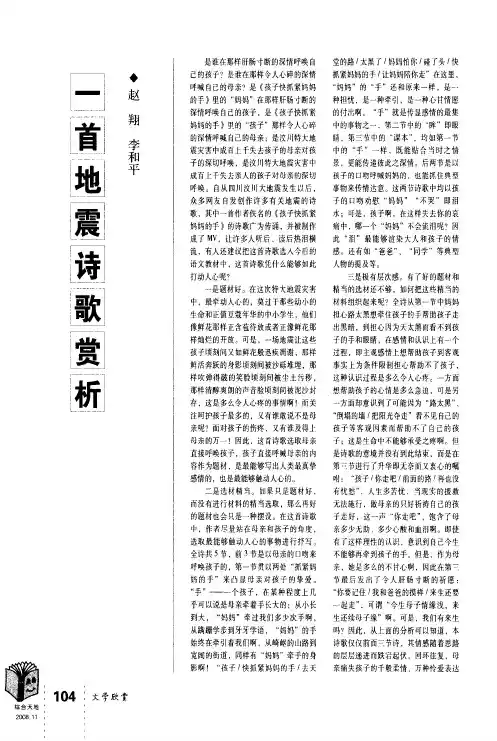 一首地震诗歌赏析