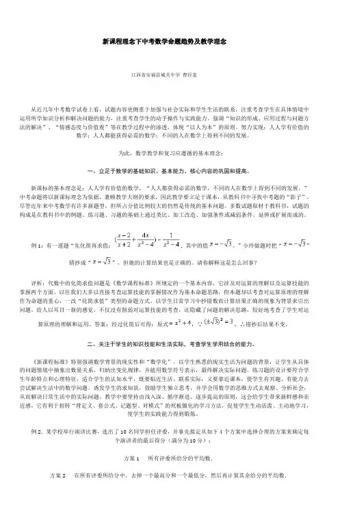 新课程理念下中考数学命题趋势及教学理念_4