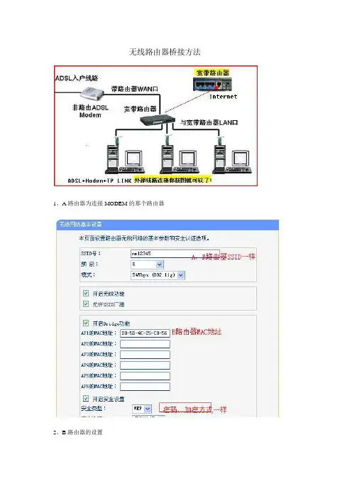 无线路由器桥接方法