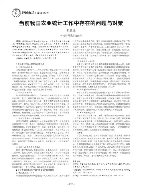 当前我国农业统计工作中存在的问题与对策