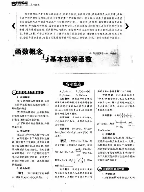 函数概念与基本初等函数