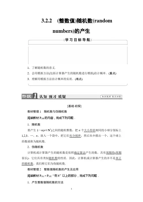 (整数值)随机数(random numbers)的产生
