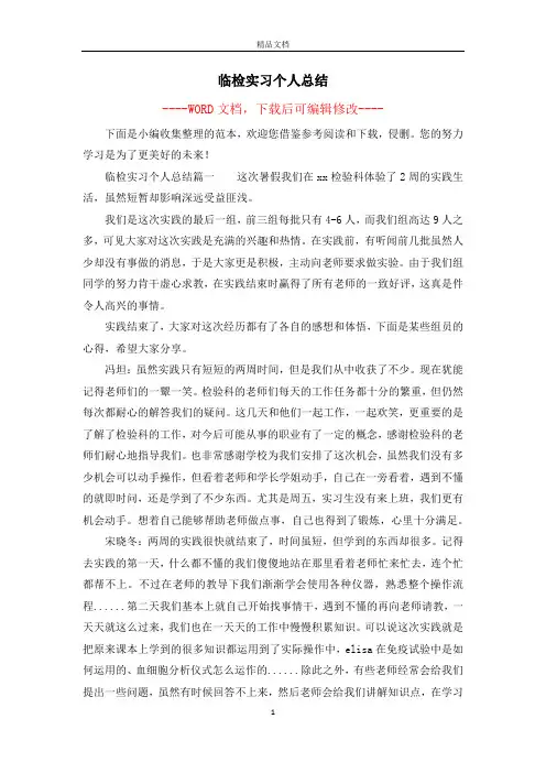 临检实习个人总结