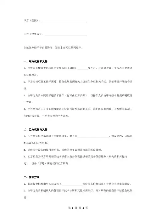 医疗设备投放合作合同协议书范本 彩超