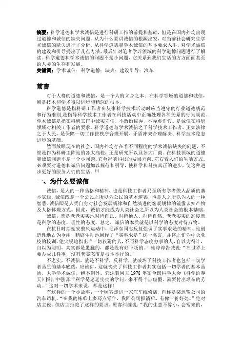 对研究生科学道德与学术诚信的思考