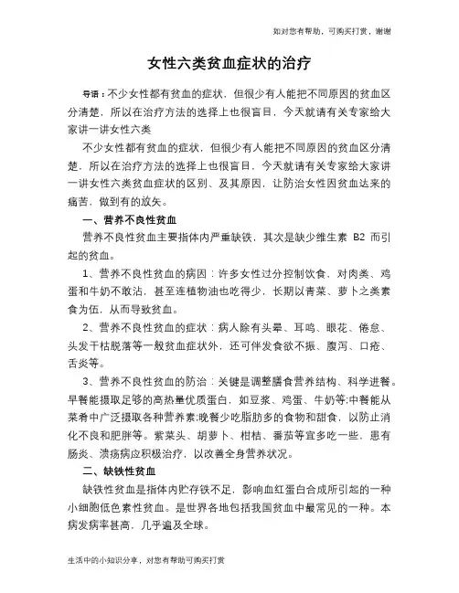 女性六类贫血症状的治疗