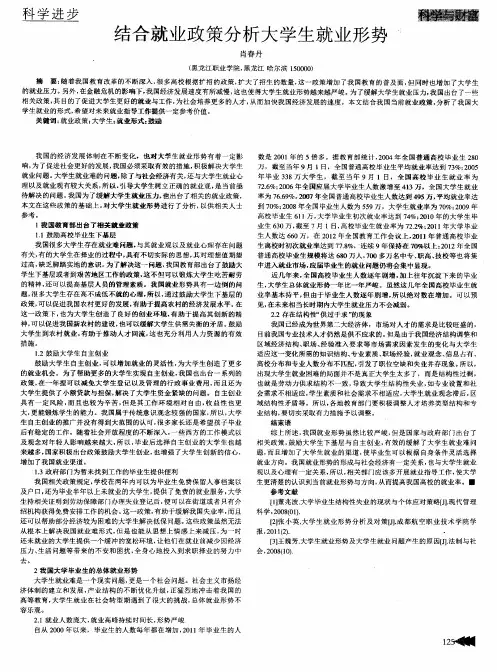结合就业政策分析大学生就业形势