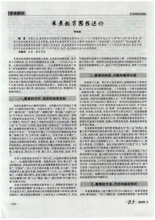 朱熹教育思想述论