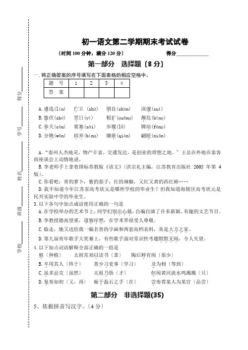 2008年苏教版七年级第二学期期末考试试卷