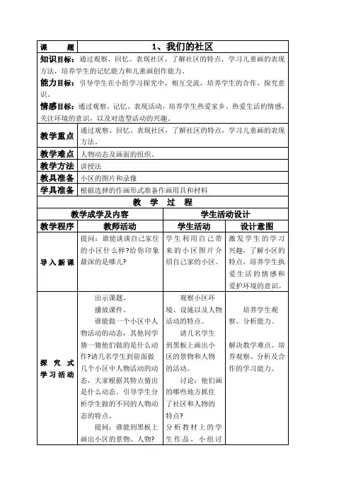 人美版三年级下册美术 我们的社区 3教学设计