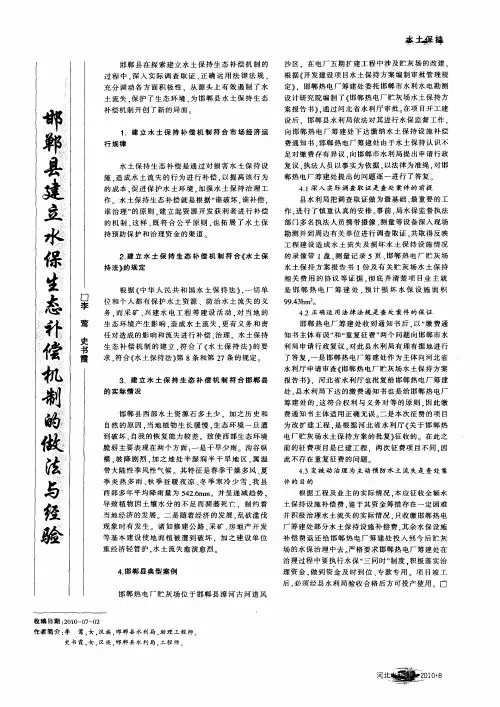 邯郸县建立水保生态补偿机制的做法与经验