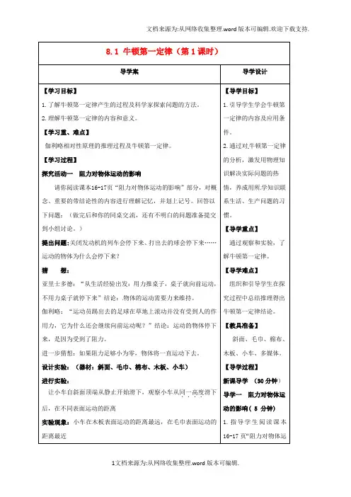 八年级物理下册8_1牛顿第一定律第1课时导学案新版新人教版