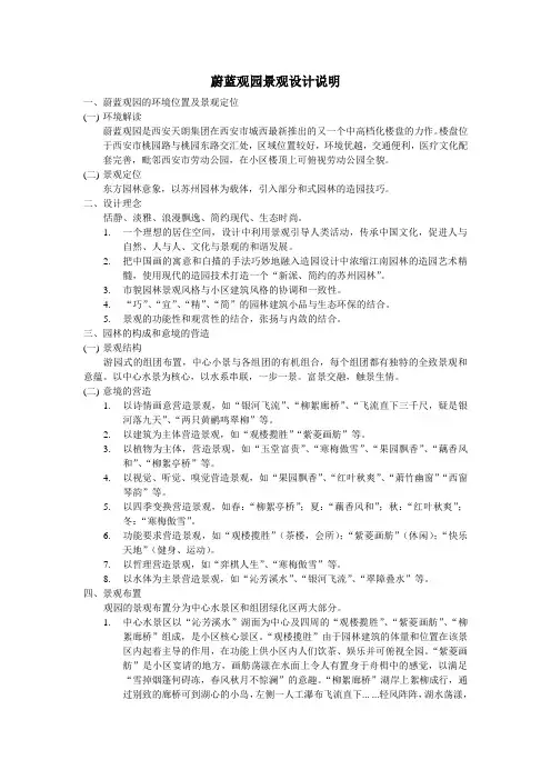 蔚兰大观景观设计说明
