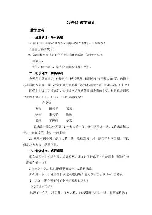 《绝招》教案设计