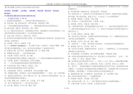 甘肃白银--专业技术人员知识创造与经营试卷-考试试题1
