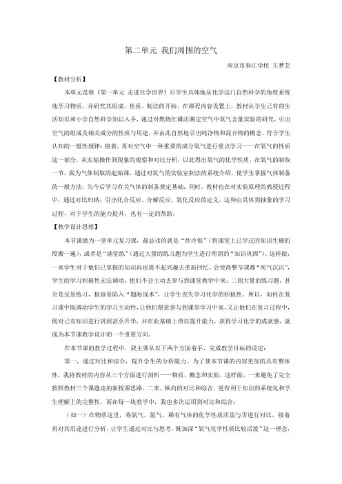 第二单元复习课 我们周围的空气 教学设计