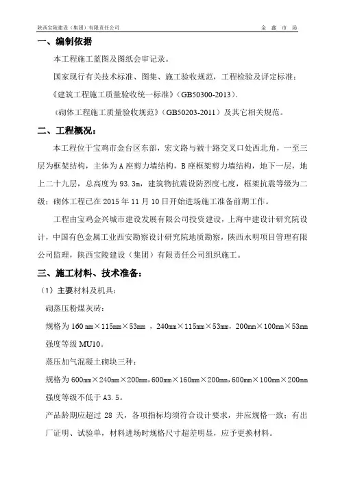 砌体工程施工方案 2