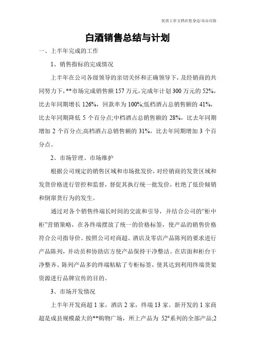 白酒销售总结与计划