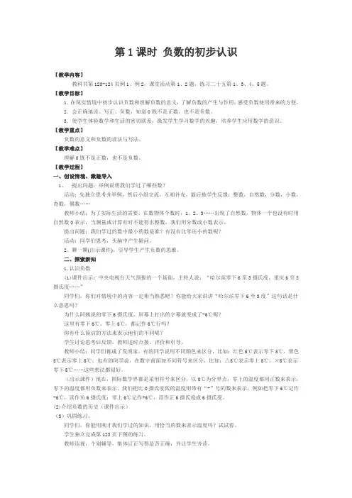 负数的初步认识教案