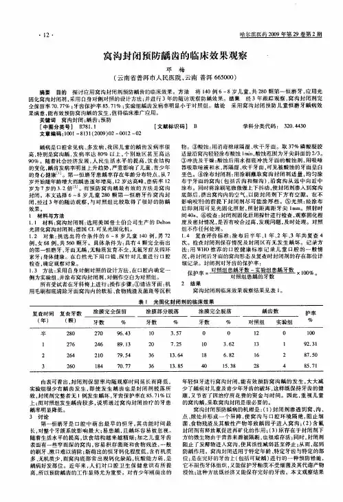 窝沟封闭预防龋齿的临床效果观察