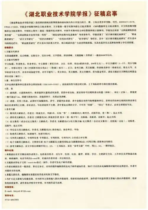 《湖北职业技术学院学报》征稿启事