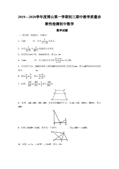 2019—2020学年度博山第一学期初三期中教学质量诊断性检测初中数学
