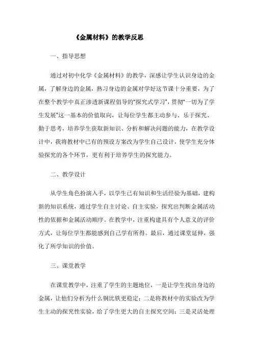 金属材料2