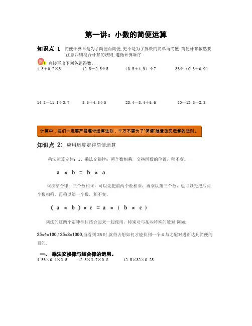 01小数的简便运算 - 副本