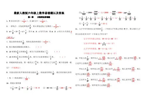 整理 人教版六年级上数学易错题以及答案